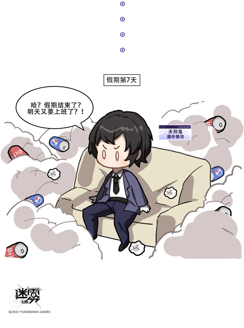 《这里是怪谈调查社》番外07 国庆长假 第3页