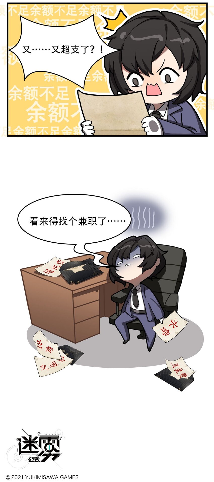 《这里是怪谈调查社》第22话 坚持上班的理由 第3页