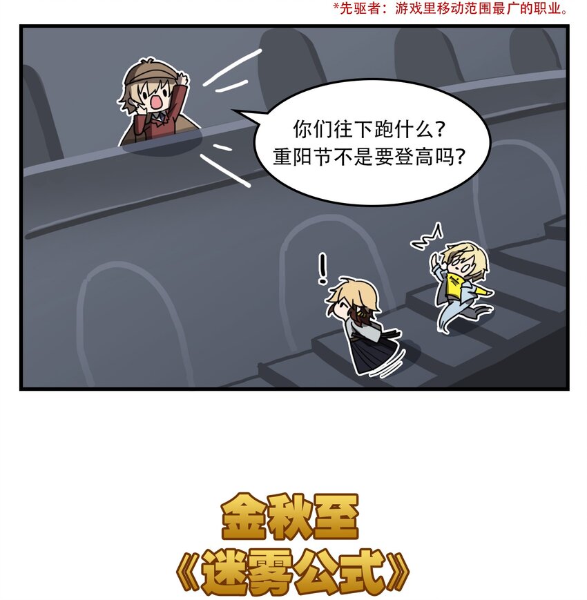《这里是怪谈调查社》番外08 登“高” 第3页