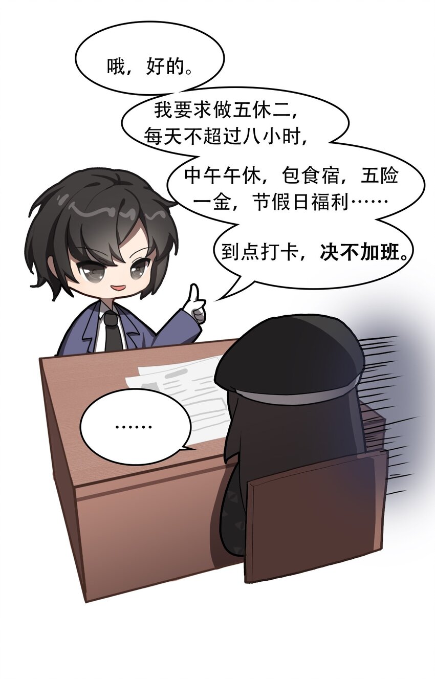 《这里是怪谈调查社》第23话 招人不易 第3页