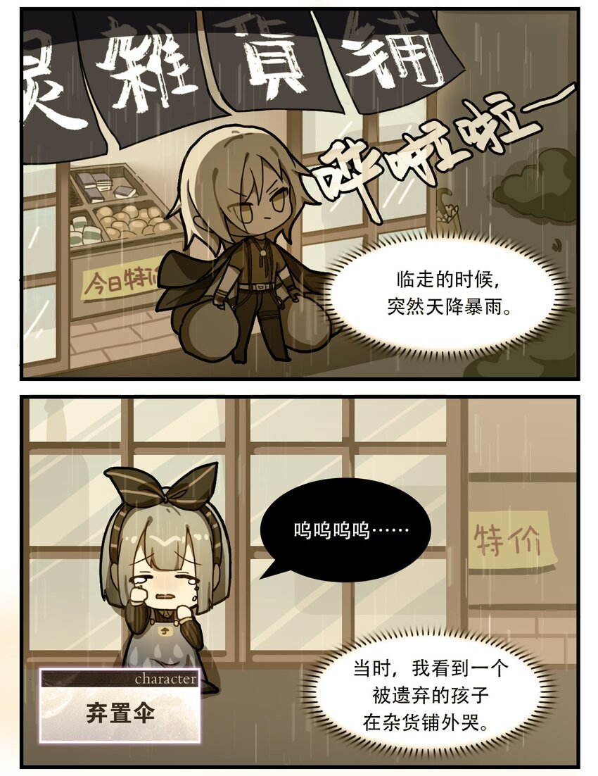 《这里是怪谈调查社》第27话 顺手牵伞 第2页