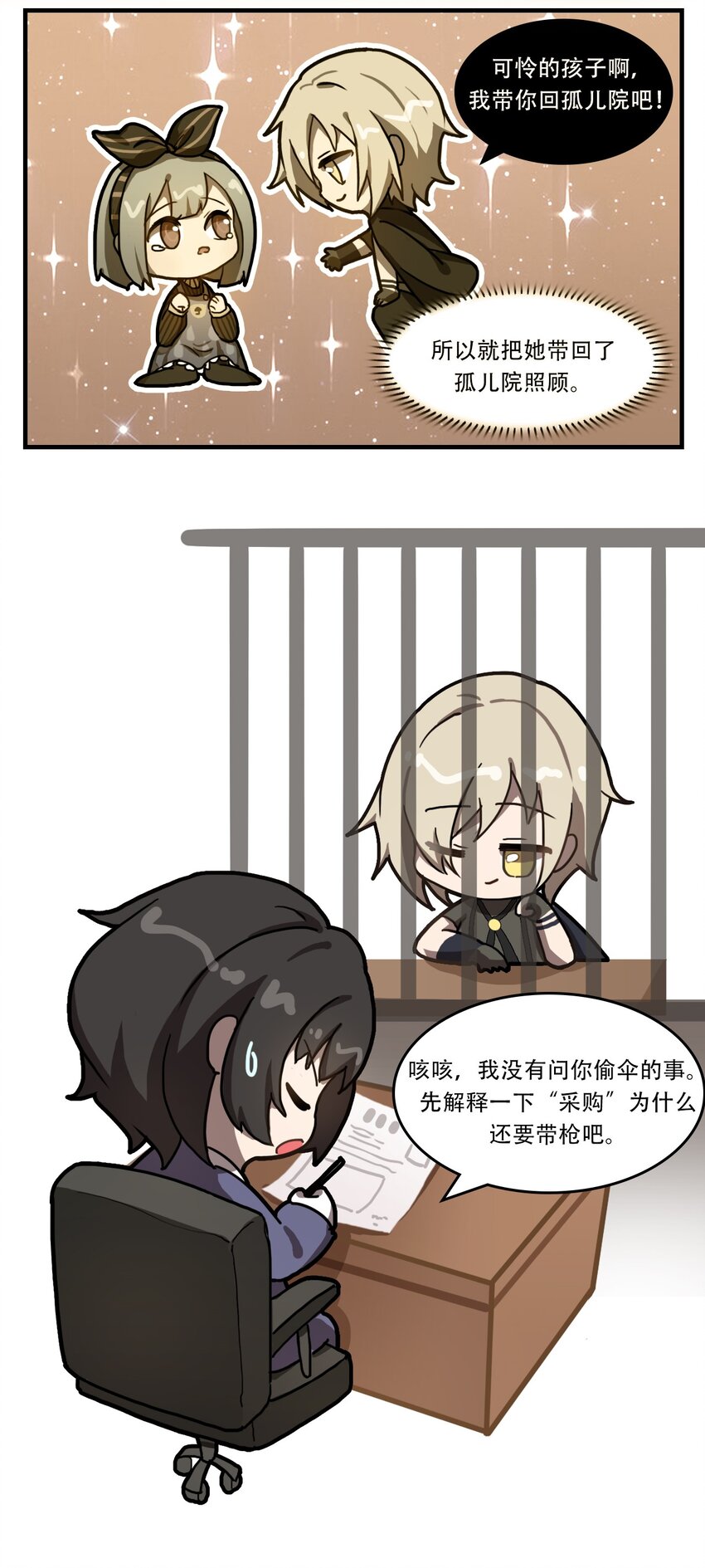 《这里是怪谈调查社》第27话 顺手牵伞 第3页