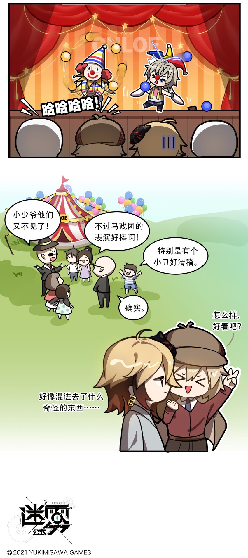 《这里是怪谈调查社》第26话 小丑竟是…… 第3页
