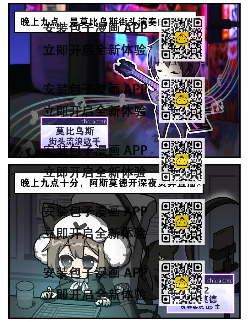 《这里是怪谈调查社》第28话 时间管理大师 第2页