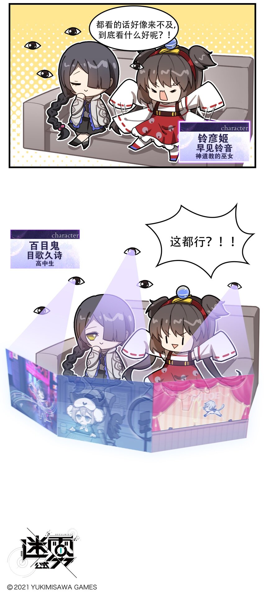 《这里是怪谈调查社》第28话 时间管理大师 第3页