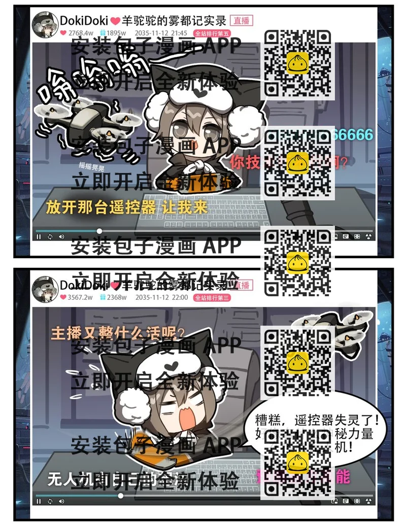 《这里是怪谈调查社》第31话 整活直播2 第2页
