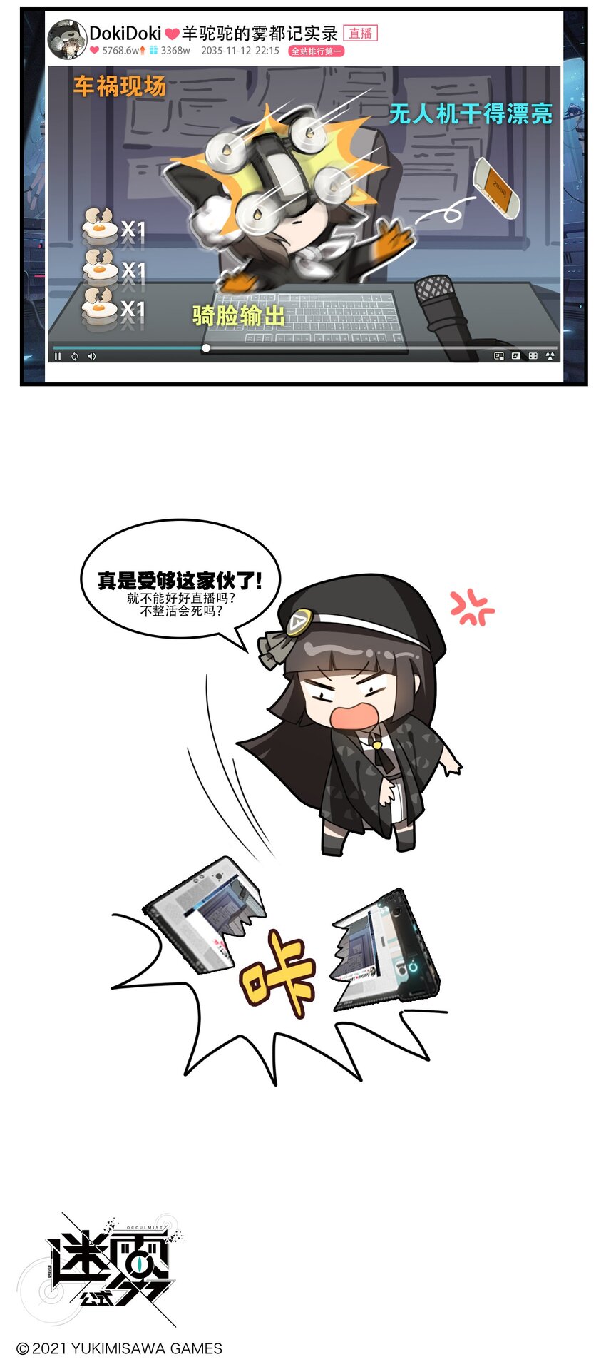 《这里是怪谈调查社》第31话 整活直播2 第3页