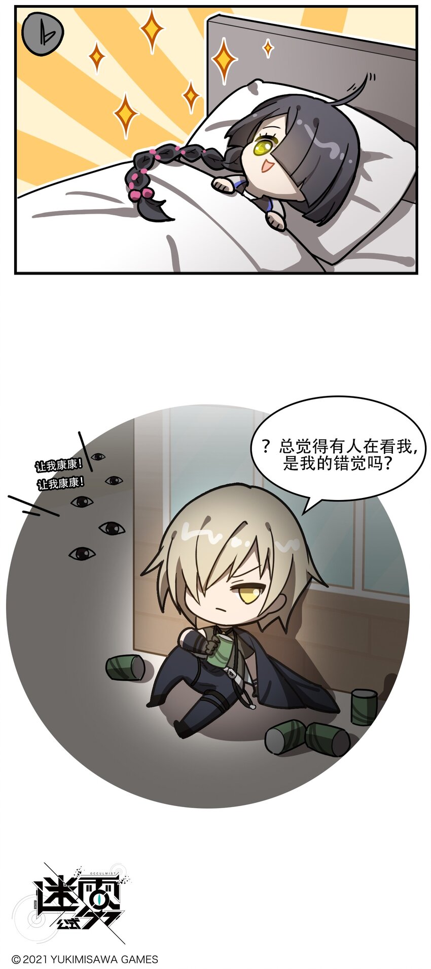 《这里是怪谈调查社》第29话 黑夜给了我眼睛 第3页