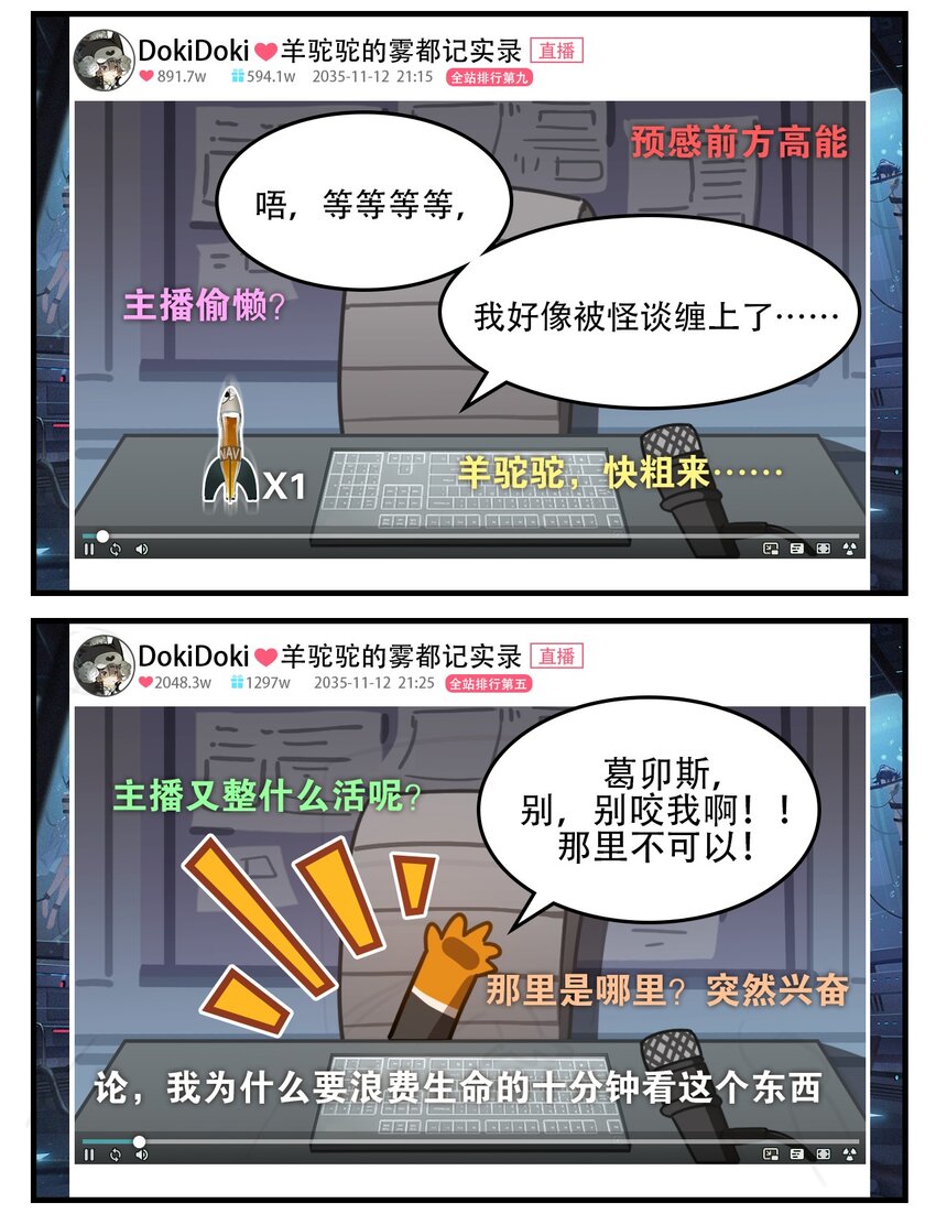 《这里是怪谈调查社》第30话 整活直播 第2页