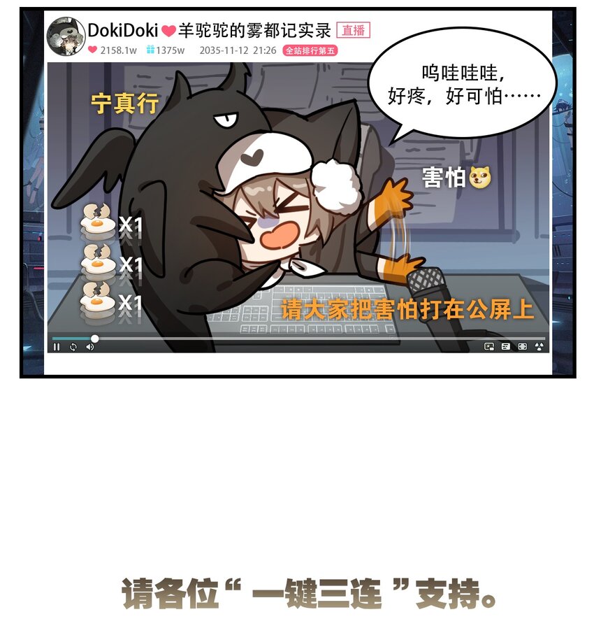 《这里是怪谈调查社》第30话 整活直播 第3页