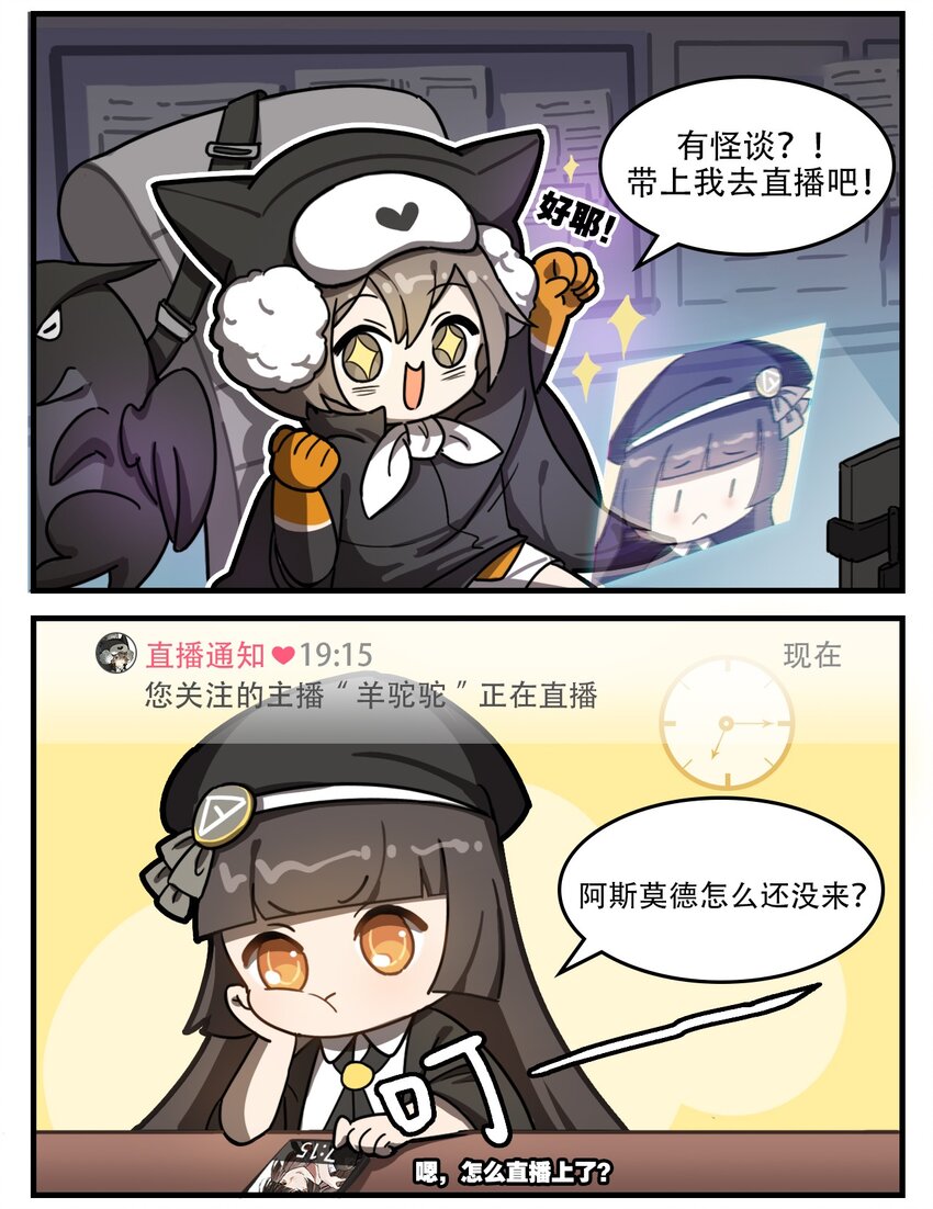 《这里是怪谈调查社》第32话 出不了门 第2页