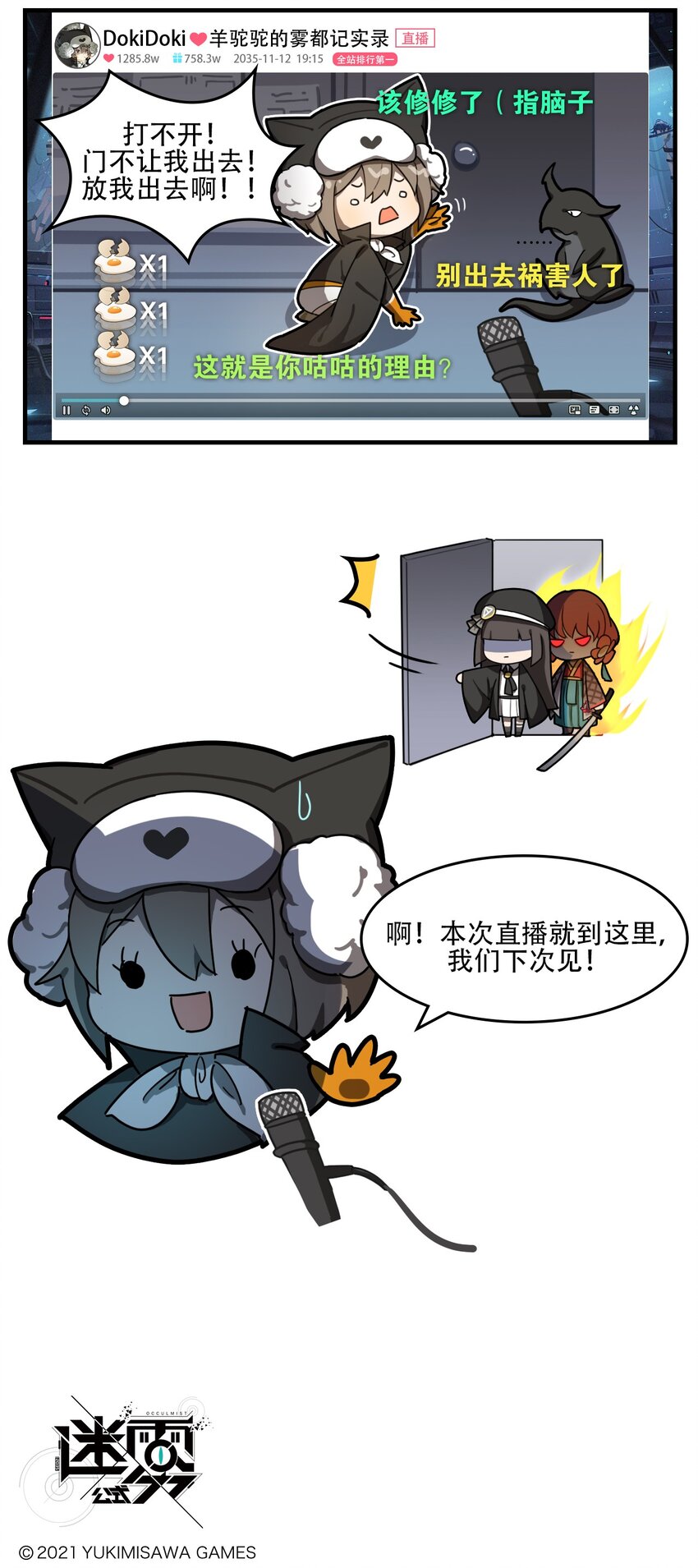 《这里是怪谈调查社》第32话 出不了门 第3页