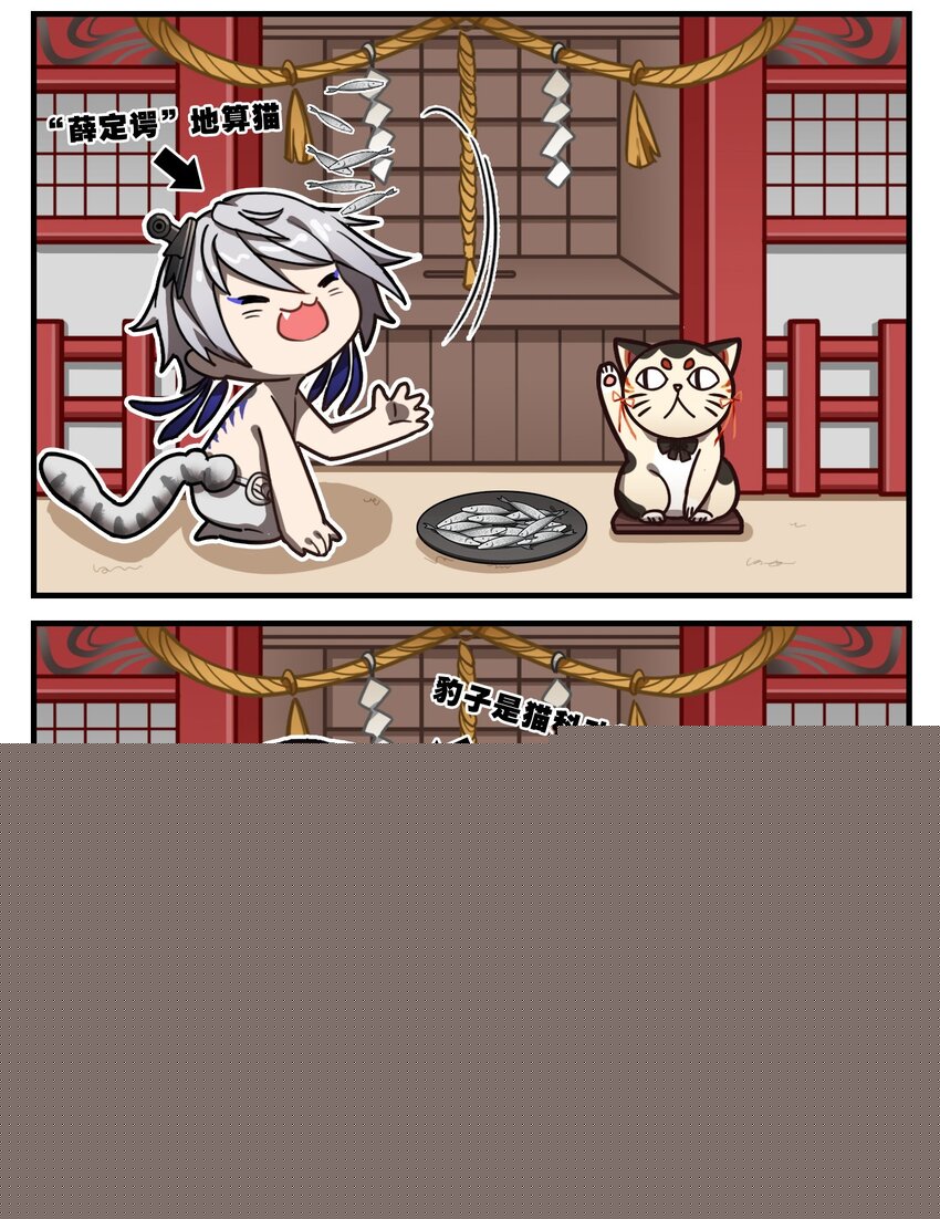 《这里是怪谈调查社》第33话 谁动了我的小鱼干 第2页