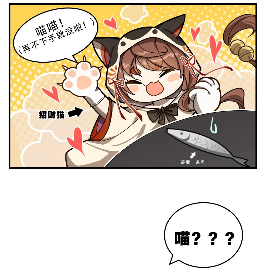 《这里是怪谈调查社》第33话 谁动了我的小鱼干 第3页