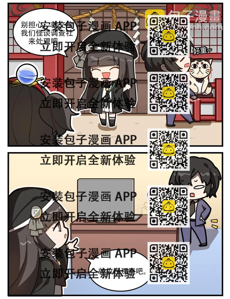 《这里是怪谈调查社》第34话 招财调查社 第2页