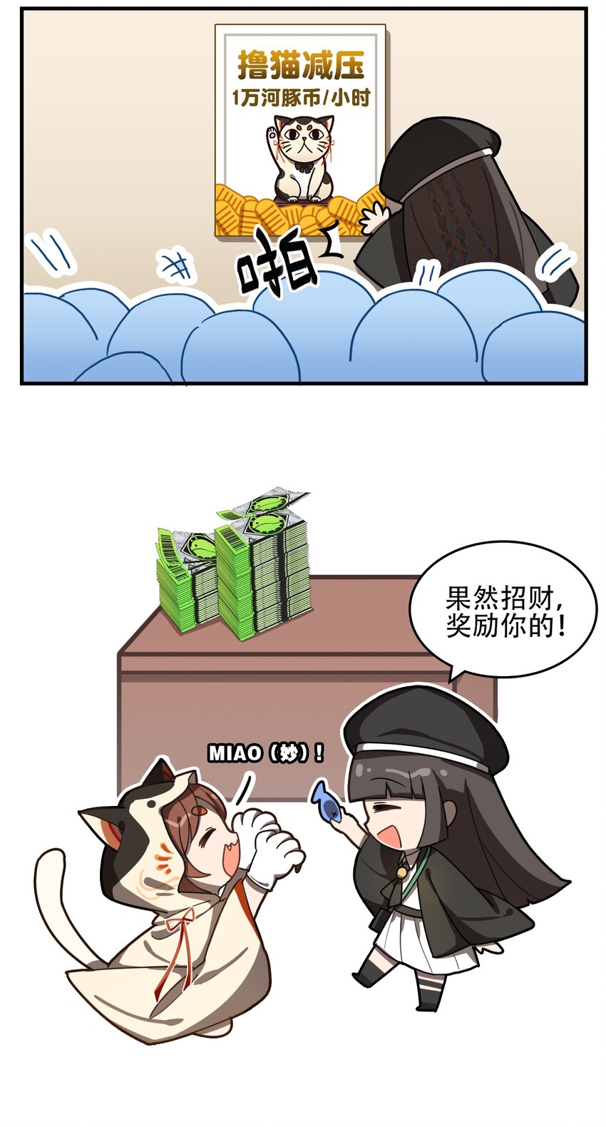 《这里是怪谈调查社》第34话 招财调查社 第3页