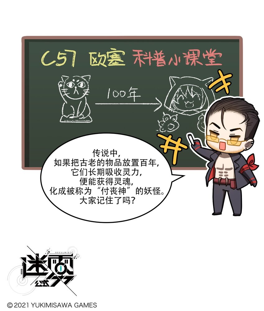 《这里是怪谈调查社》第34话 招财调查社 第4页