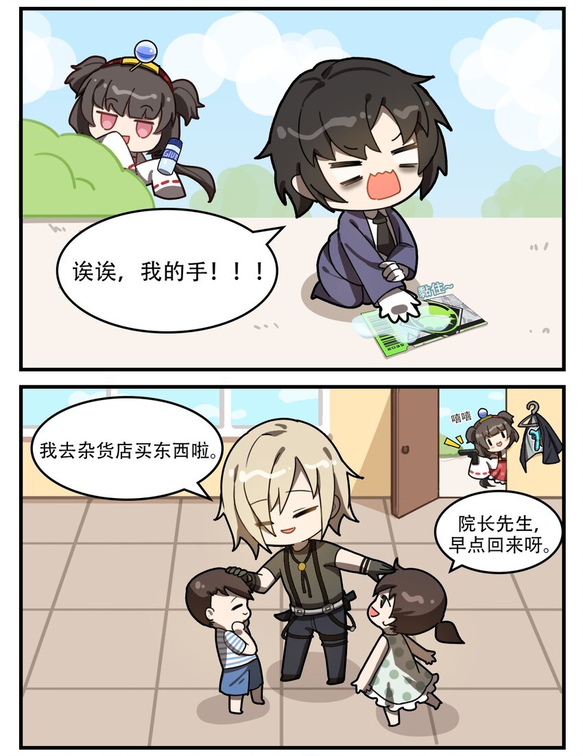 《这里是怪谈调查社》第35话 恶作剧 第2页