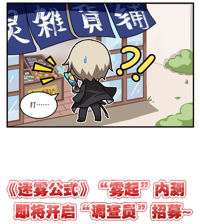 《这里是怪谈调查社》第35话 恶作剧 第3页