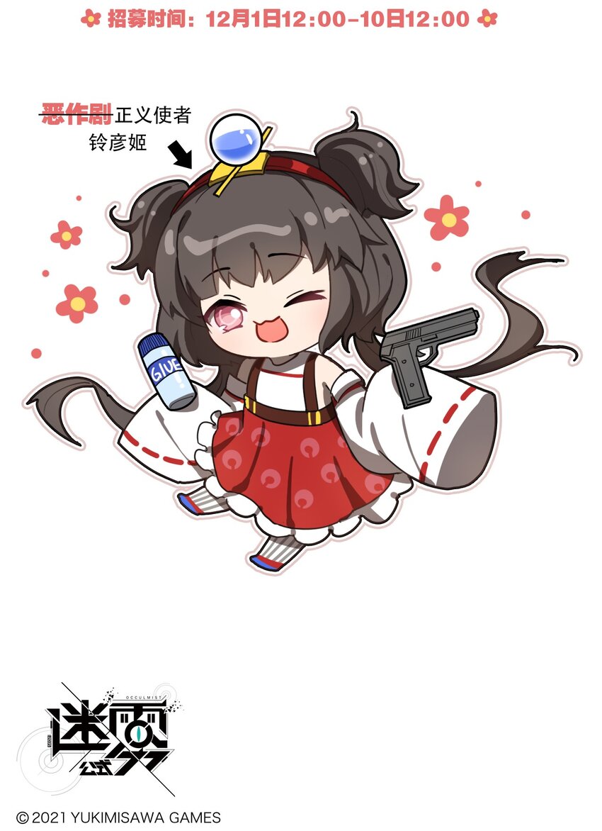 《这里是怪谈调查社》第35话 恶作剧 第4页