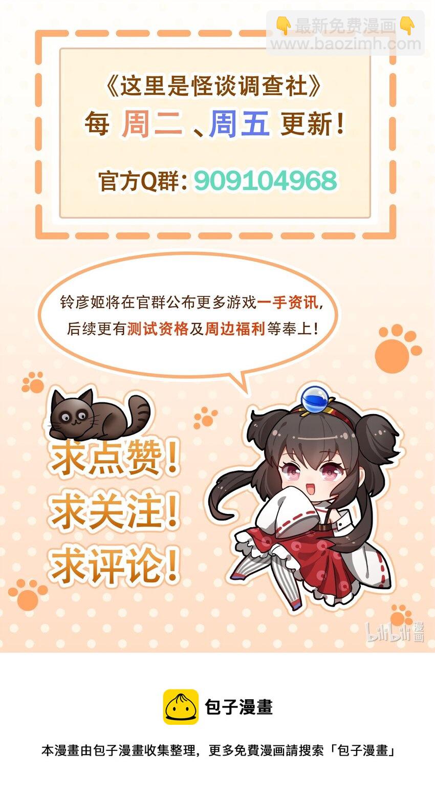 《这里是怪谈调查社》第35话 恶作剧 第5页