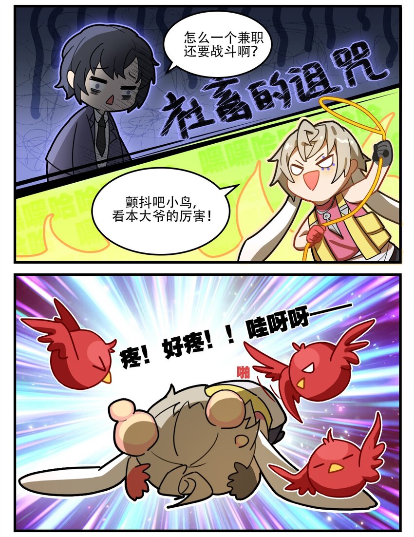 《这里是怪谈调查社》第38话 员工培训2 第2页