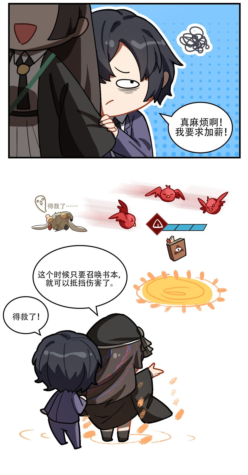《这里是怪谈调查社》第38话 员工培训2 第3页