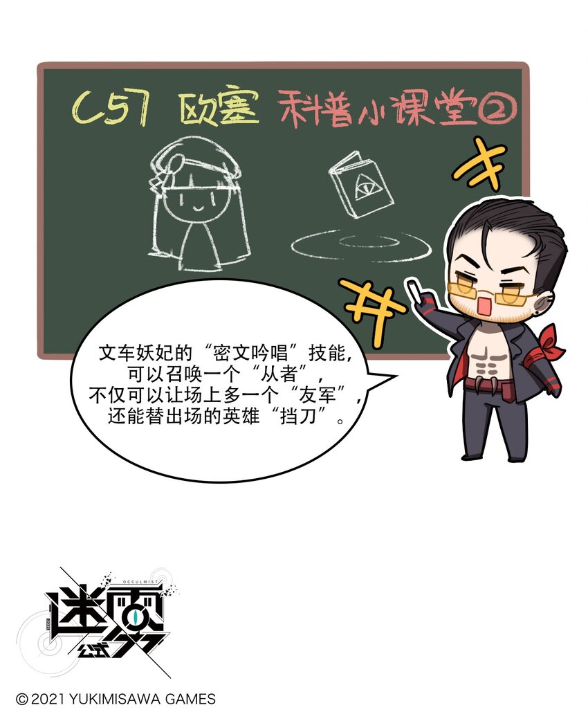 《这里是怪谈调查社》第38话 员工培训2 第4页