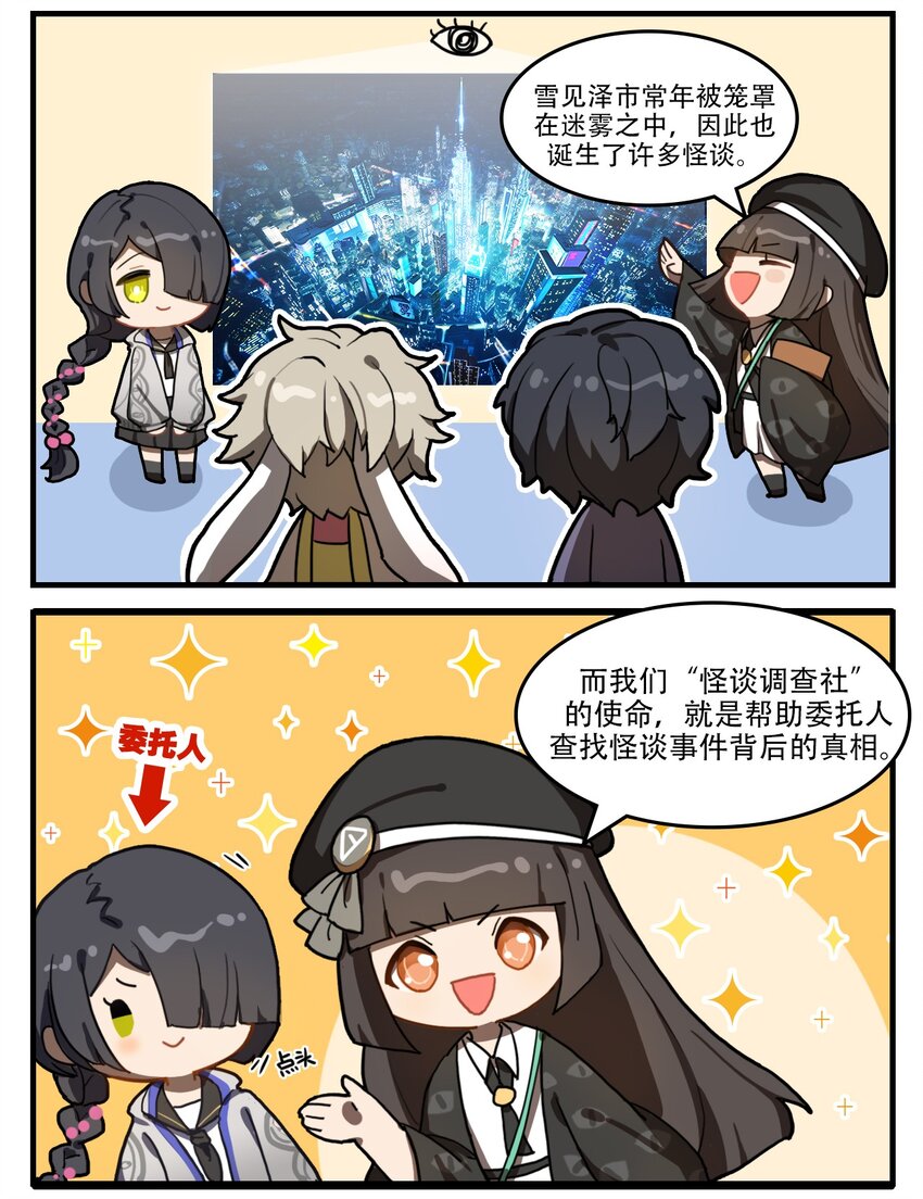 《这里是怪谈调查社》第37话 员工培训 第2页