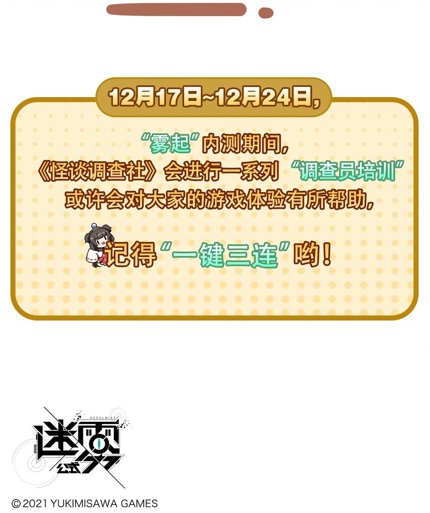 《这里是怪谈调查社》第37话 员工培训 第4页