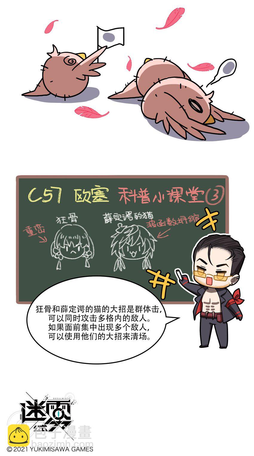 《这里是怪谈调查社》第39话 员工培训3 第4页
