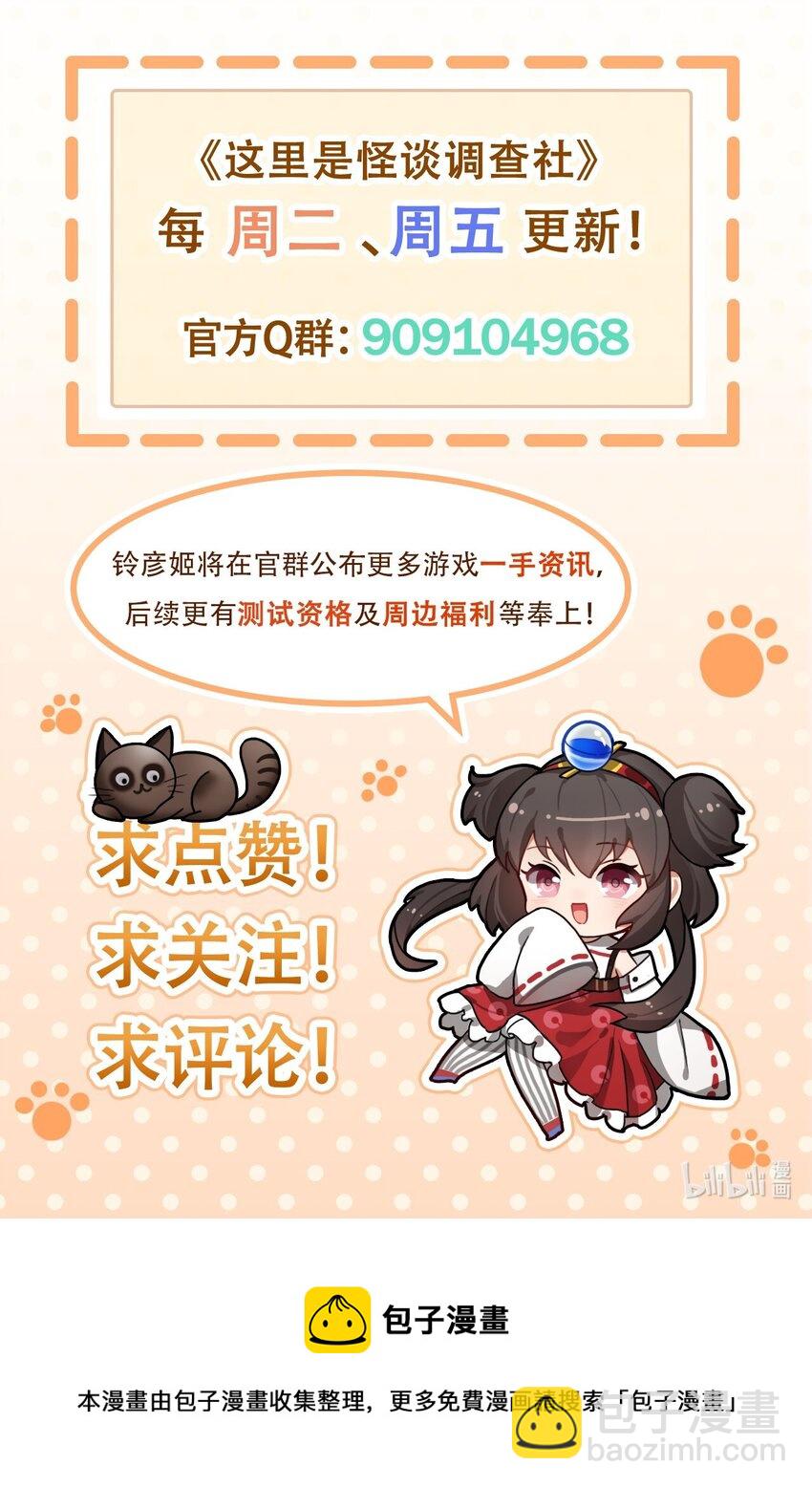 《这里是怪谈调查社》第39话 员工培训3 第5页