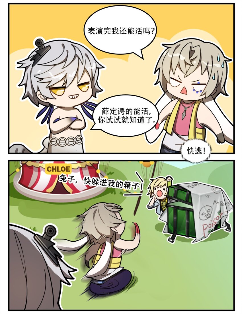 《这里是怪谈调查社》第36话 危险马戏团 第2页