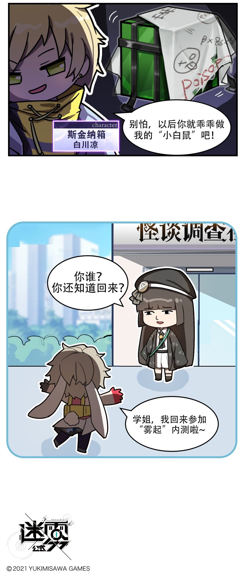 《这里是怪谈调查社》第36话 危险马戏团 第3页