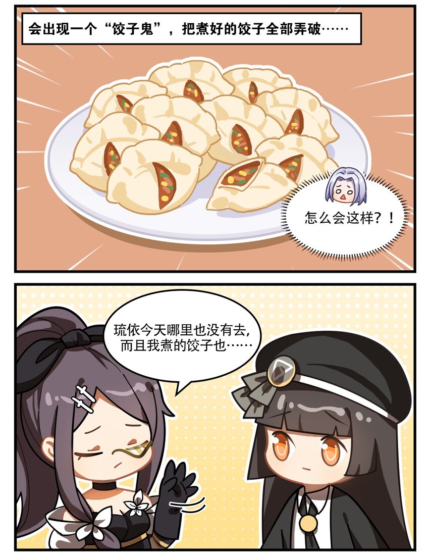 《这里是怪谈调查社》第41话 饺子怪谈 第2页