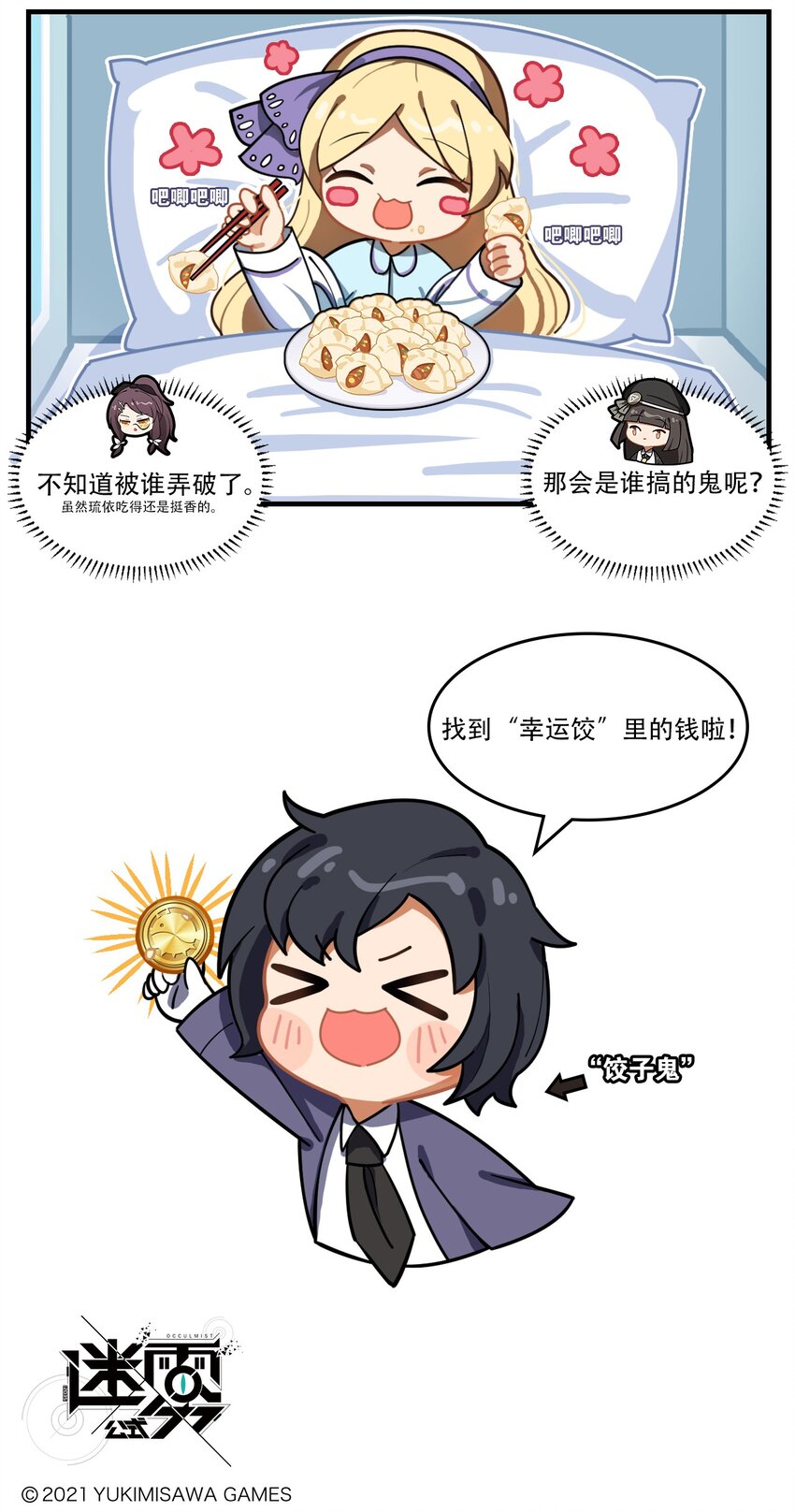 《这里是怪谈调查社》第41话 饺子怪谈 第3页
