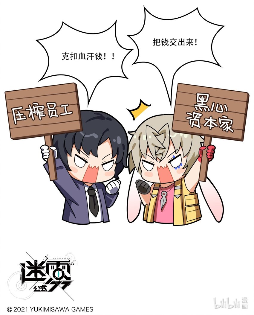 《这里是怪谈调查社》第42话 年终总结 第3页
