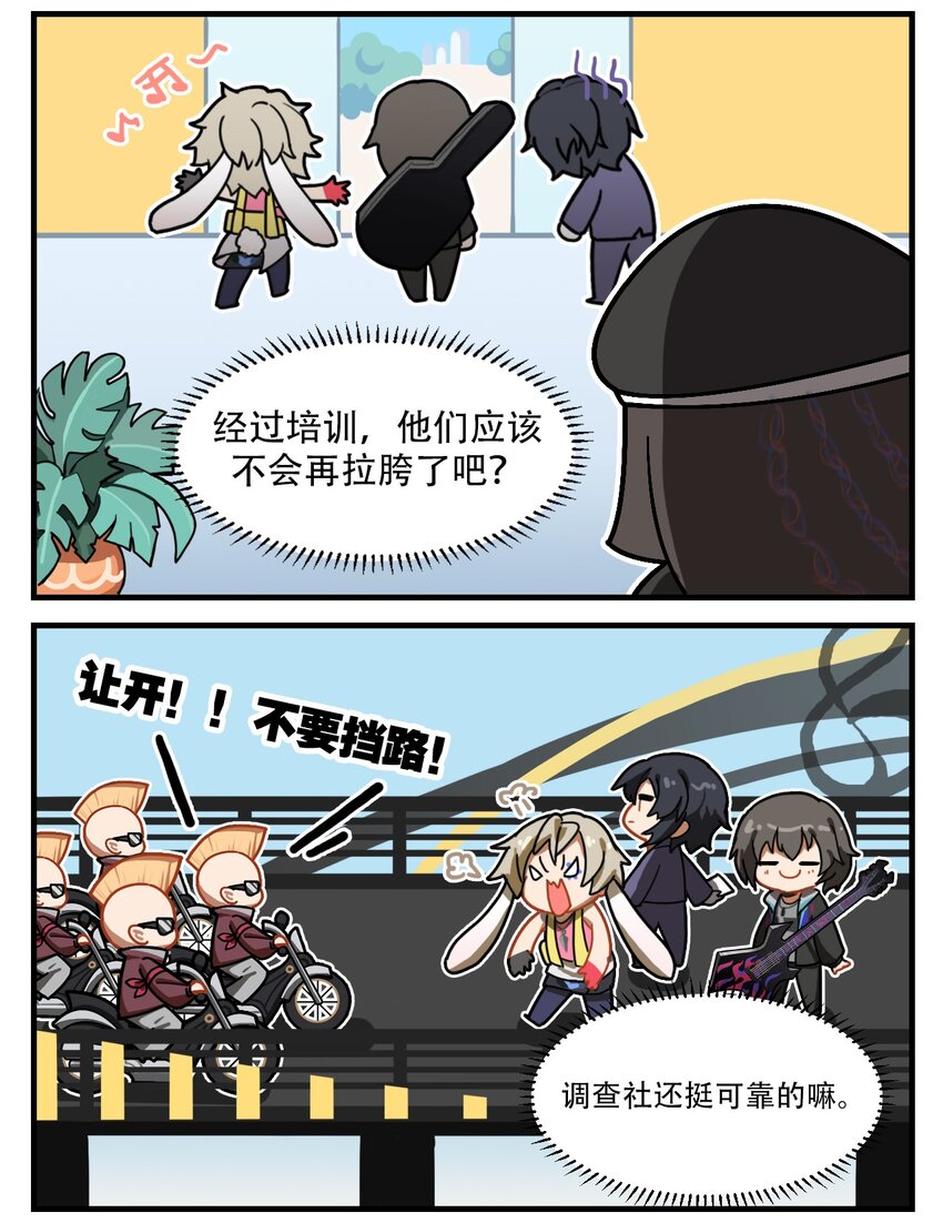 《这里是怪谈调查社》第40话 培训成效 第2页