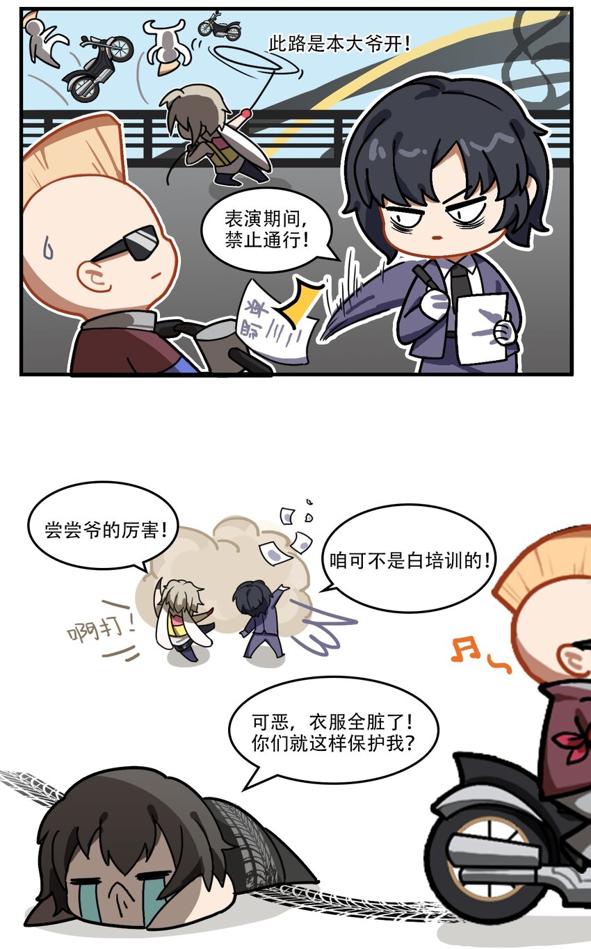 《这里是怪谈调查社》第40话 培训成效 第3页