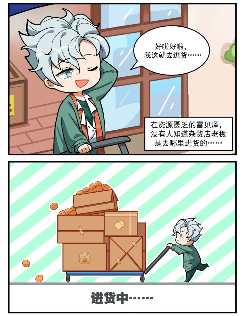 《这里是怪谈调查社》第43话 这里是心诚则灵杂货铺 第2页