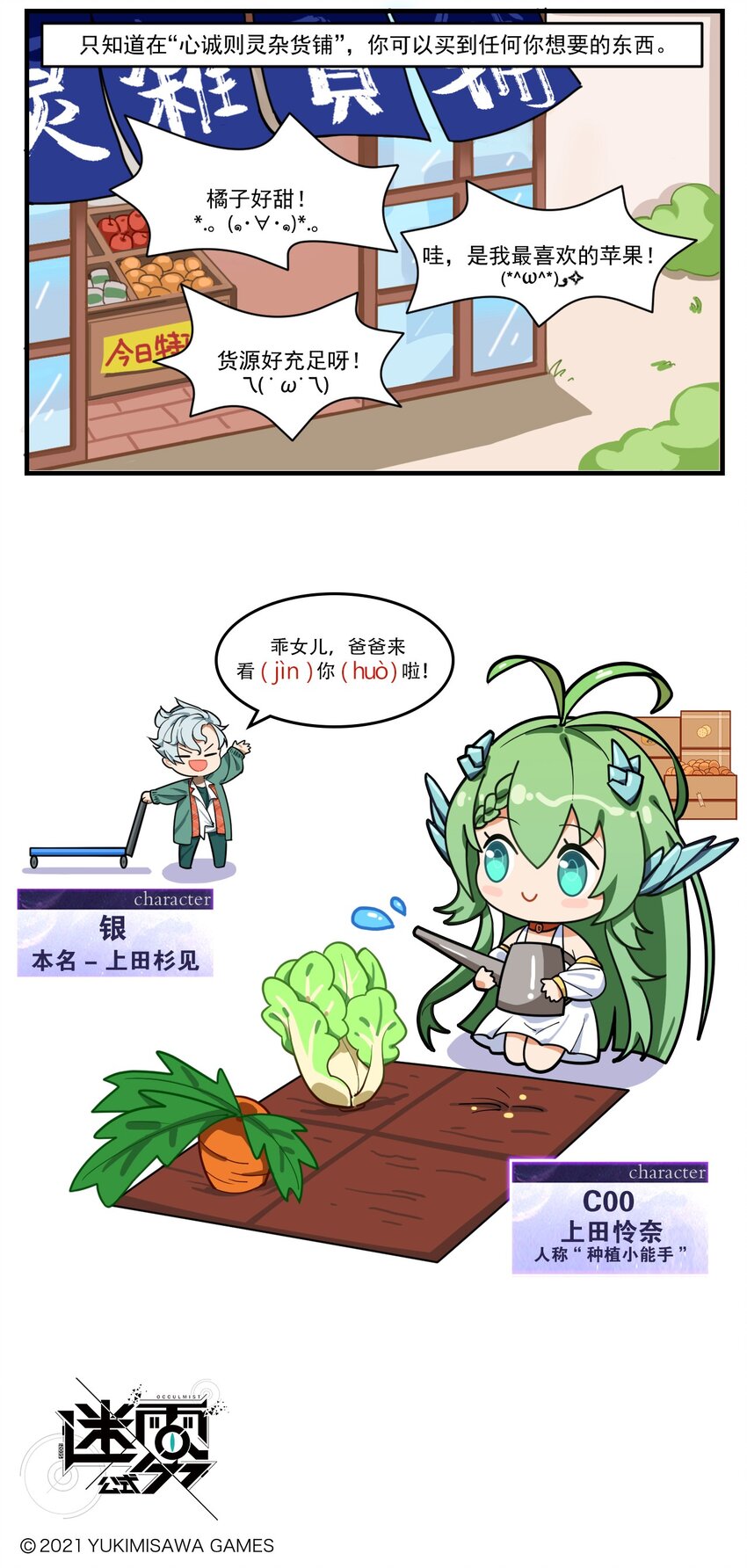 《这里是怪谈调查社》第43话 这里是心诚则灵杂货铺 第3页