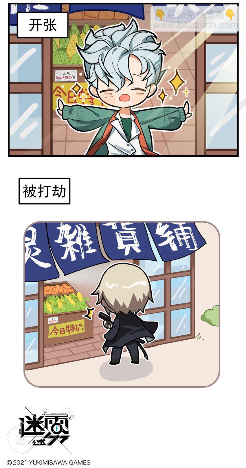 《这里是怪谈调查社》第45话 一报还一报 第3页