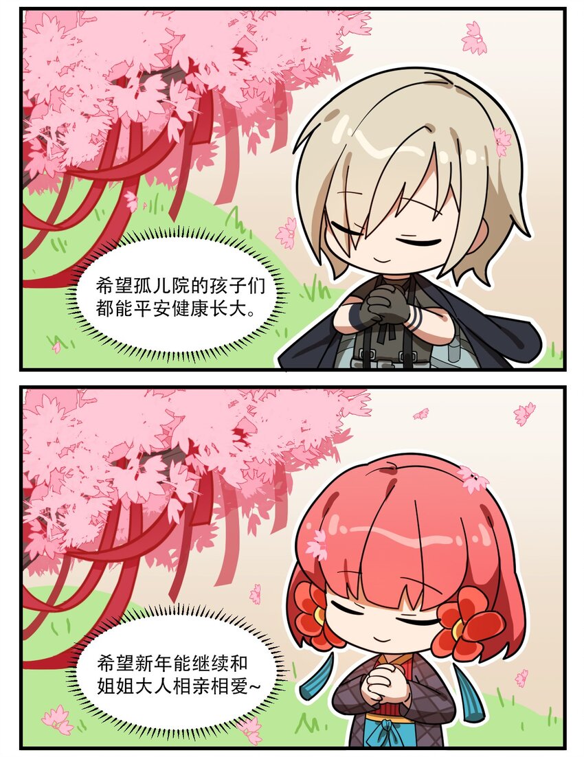 《这里是怪谈调查社》番外11 新年许愿 第2页
