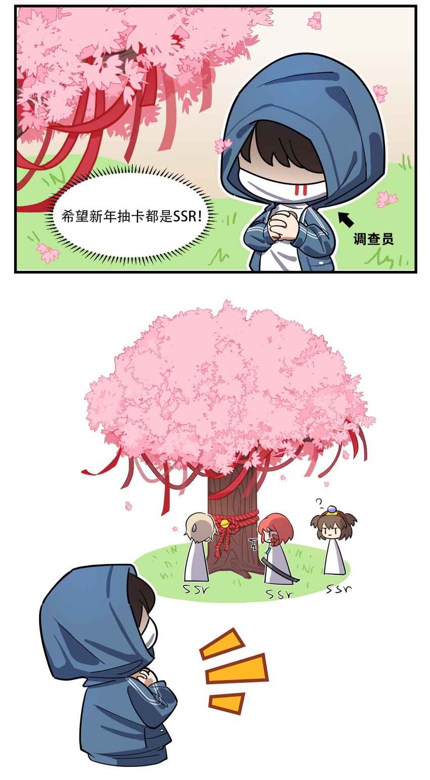 《这里是怪谈调查社》番外11 新年许愿 第3页