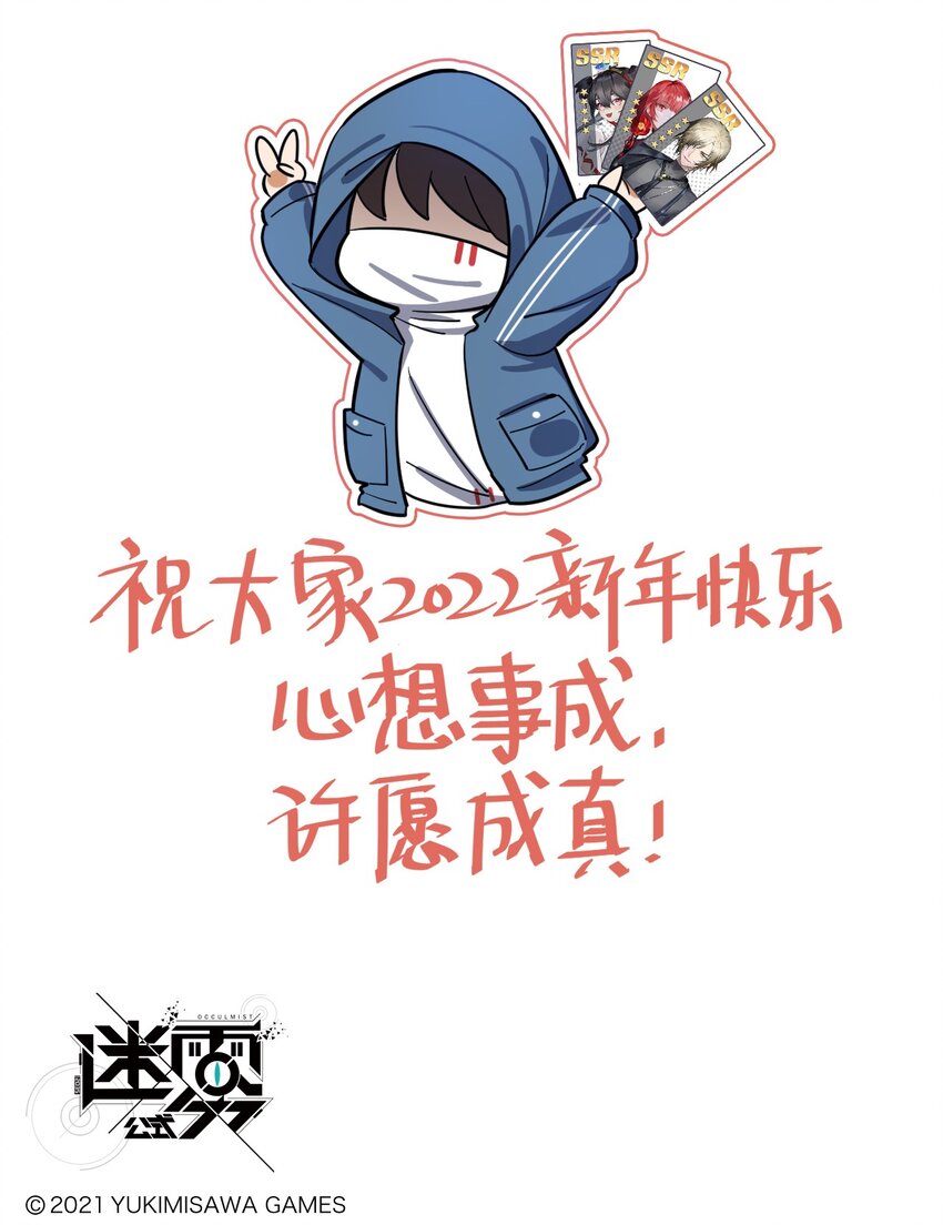 《这里是怪谈调查社》番外11 新年许愿 第4页