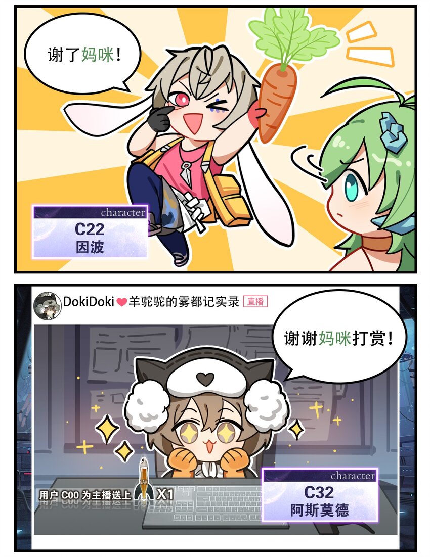 《这里是怪谈调查社》第47话 妈妈的好大儿 第2页
