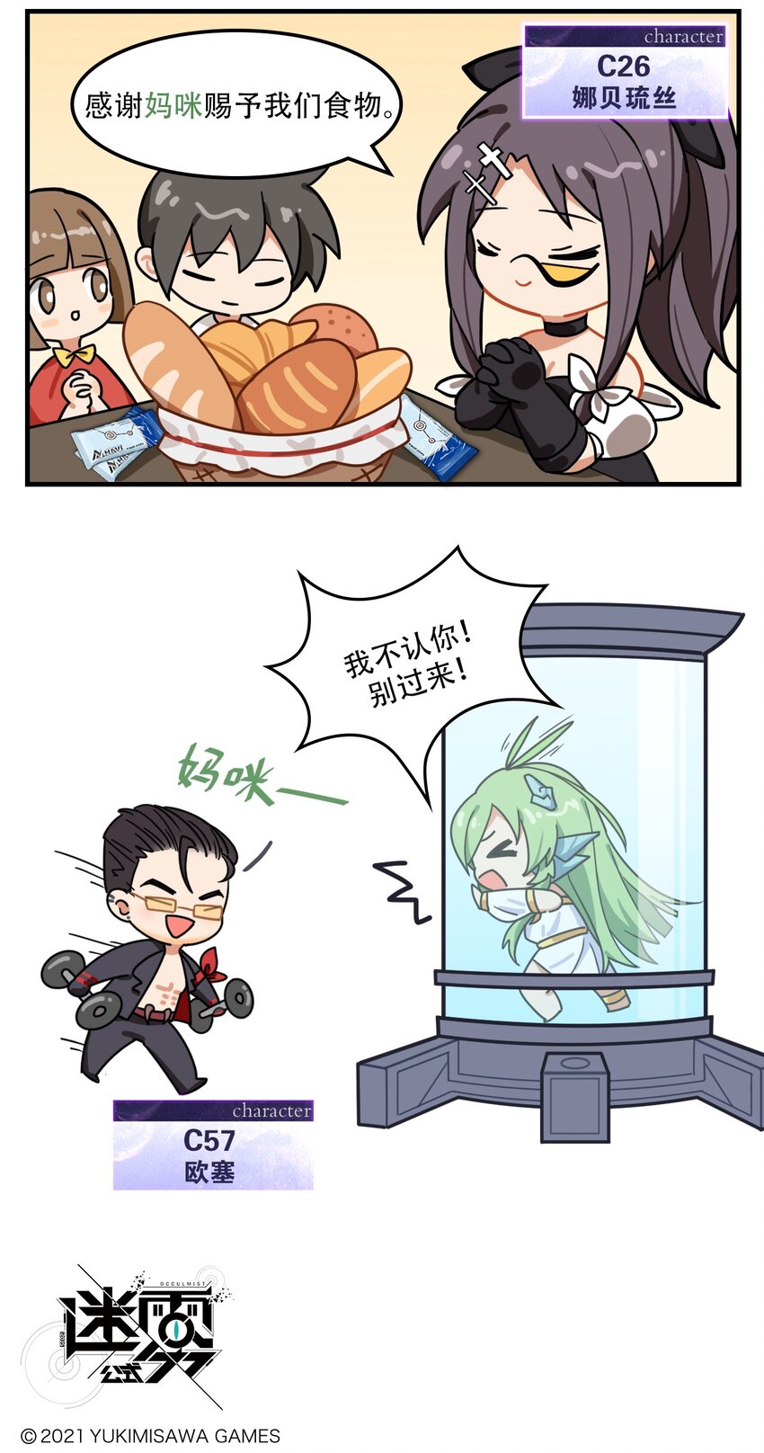 《这里是怪谈调查社》第47话 妈妈的好大儿 第3页