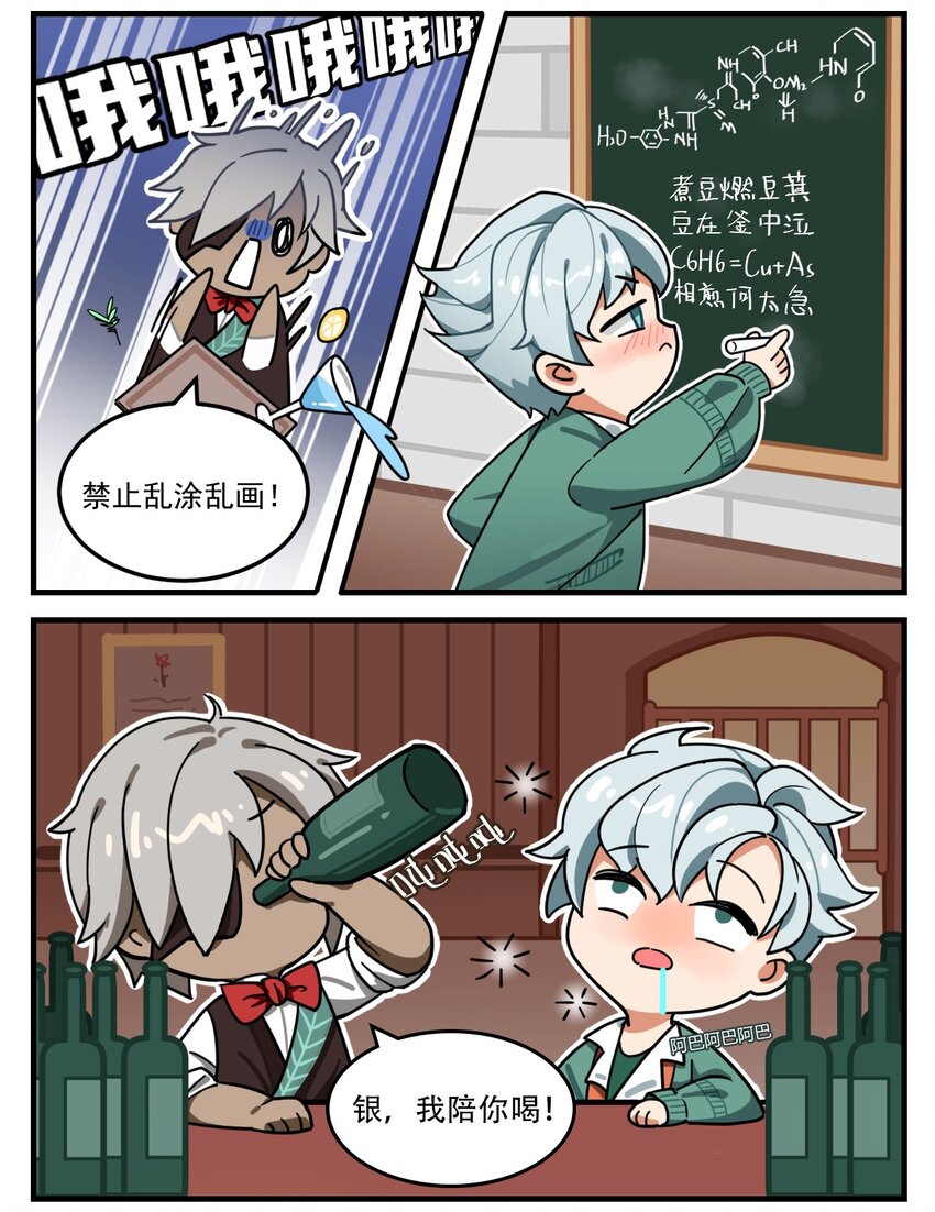 《这里是怪谈调查社》第49话 请勿饮酒过度 第2页