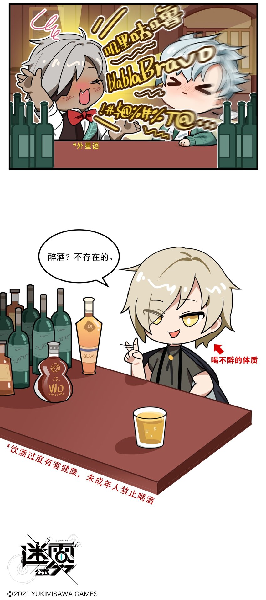 《这里是怪谈调查社》第49话 请勿饮酒过度 第3页