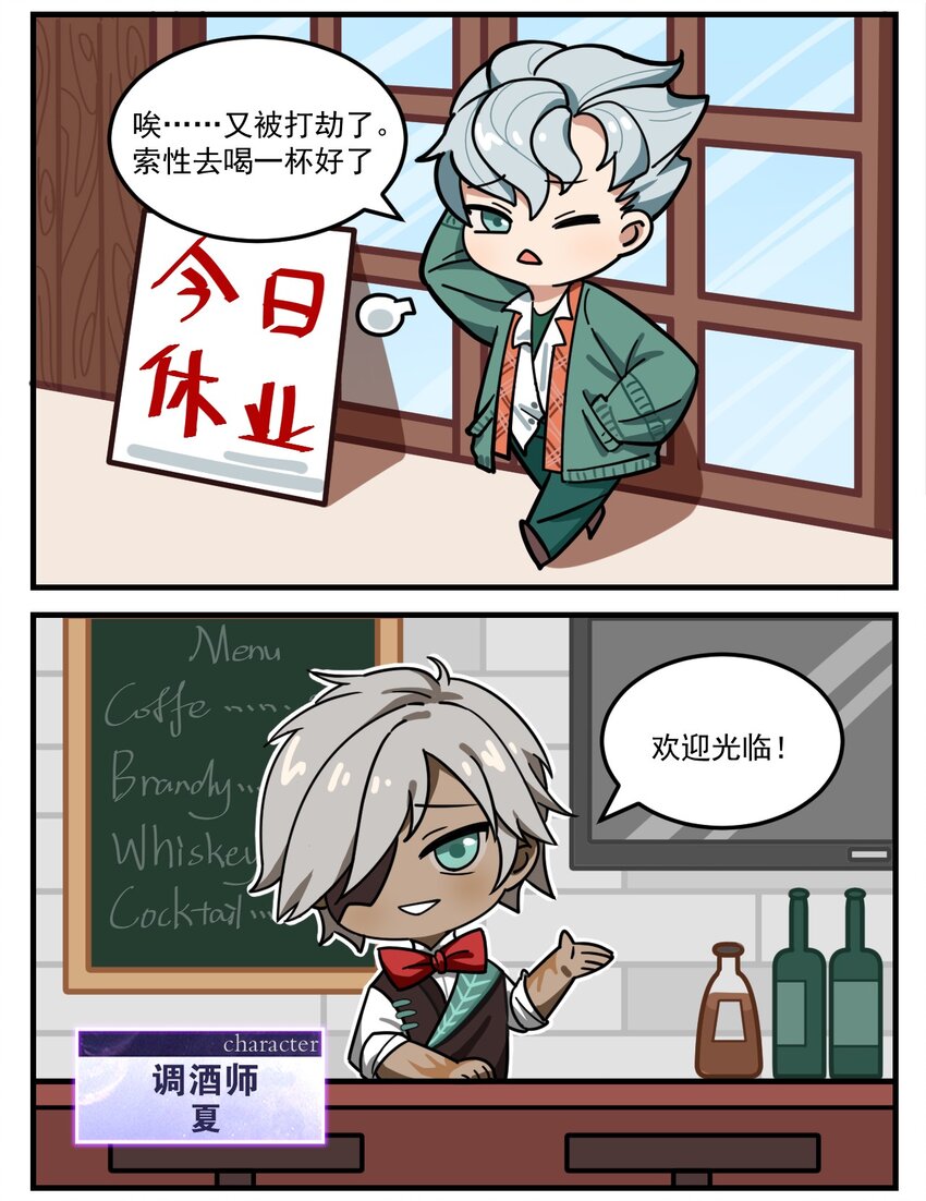 《这里是怪谈调查社》第48话 冤家路窄 第2页